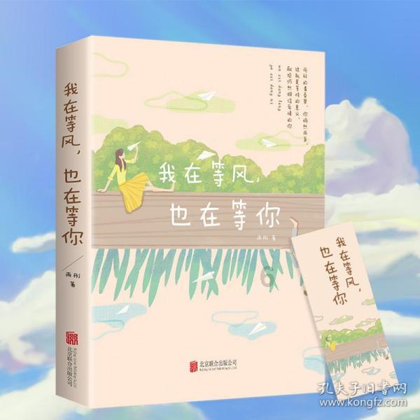 异世契